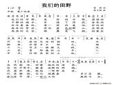 人教版音樂四上《我們的田野》PPT課件（7頁）