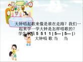 人教版音乐二年级下册《大钟和小钟》课件2