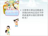 人教版音乐二年级下册《大钟和小钟》课件2