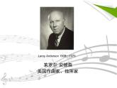 人教版音乐二年级下册《调皮的小闹钟》课件2