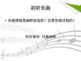 人教版音乐二年级下册《调皮的小闹钟》课件2