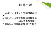 人教版音乐二年级下册《调皮的小闹钟》课件2