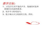 人教版音乐二年级下册《大钟小钟一起响》课件2