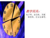 人教版音乐二年级下册《大钟小钟一起响》课件2