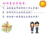 人教版音乐二年级下册《调皮的小闹钟》课件3