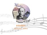人教版音乐二年级下册《出发》课件3