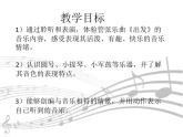 人教版音乐二年级下册《出发》课件3