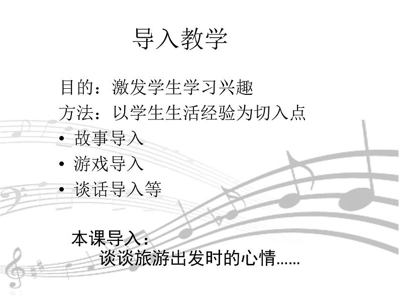 人教版音乐二年级下册《出发》课件304