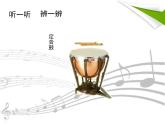 人教版音乐二年级下册《调皮的小闹钟》课件1