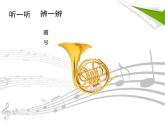 人教版音乐二年级下册《调皮的小闹钟》课件1