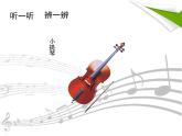 人教版音乐二年级下册《调皮的小闹钟》课件1