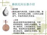 人教版音乐二年级下册《阿西里西》说教课件