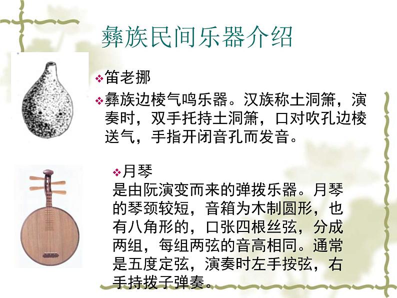 人教版音乐二年级下册《阿西里西》说教课件04