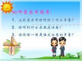 人教版音乐二年级下册《调皮的小闹钟》课件