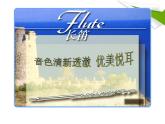 人教版音乐二年级下册《出发》课件2