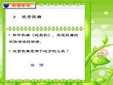 人教版音乐二年级下册《健康歌》课件2