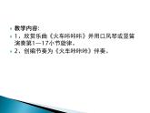 火車咔咔咔PPT課件免費(fèi)下載