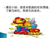 火車咔咔咔PPT課件免費(fèi)下載