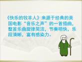 快乐的牧羊人PPT课件免费下载