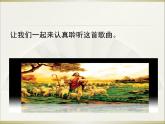 快乐的牧羊人PPT课件免费下载