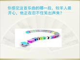 快乐的牧羊人PPT课件免费下载