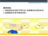 人教版音乐二年级下册《健康歌》课件3