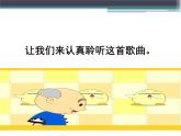 人教版音乐二年级下册《健康歌》课件3