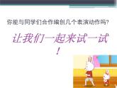 人教版音乐二年级下册《健康歌》课件3