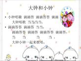 人教版音乐二年级下册《大钟和小钟》课件3