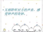 人教版音乐二年级下册《大钟和小钟》课件3