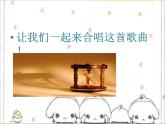 人教版音乐二年级下册《大钟和小钟》课件3