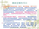 人教版音乐二年级下册《阿西里西》课件1