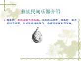 人教版音乐二年级下册《阿西里西》课件1