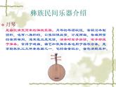 人教版音乐二年级下册《阿西里西》课件1