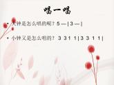 人教版音乐二年级下册《大钟和小钟》课件PPT