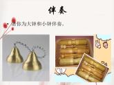 人教版音乐二年级下册《大钟和小钟》课件PPT