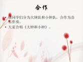 人教版音乐二年级下册《大钟和小钟》课件PPT