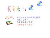 人教版音乐二年级下册《大钟和小钟》课件1