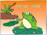 人教版音乐小学二年级上册《花蛤蟆》课件02