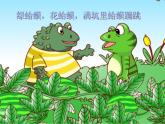 人教版音乐小学二年级上册《花蛤蟆》课件01
