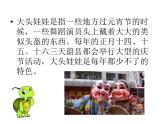 人教版音樂小學(xué)二年級上冊《大頭娃娃》課件02