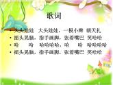 人教版音樂小學(xué)二年級上冊《大頭娃娃》課件02