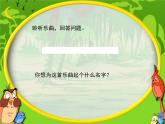 人教版音乐三年级下册《森林与小鸟》课件3