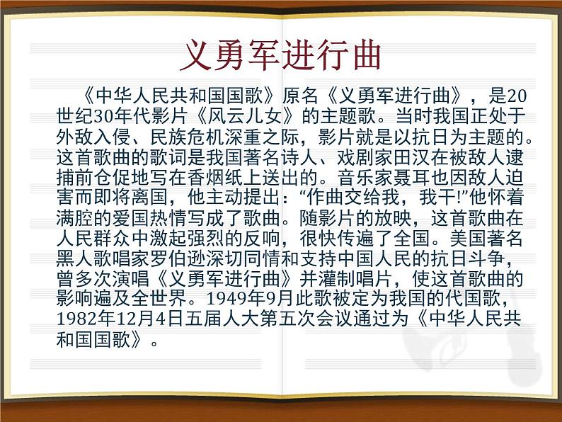 人教版音乐三年级下册聂耳与《义勇军进行曲》课件2第2页