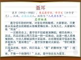 人教版音乐三年级下册聂耳与《义勇军进行曲》课件2
