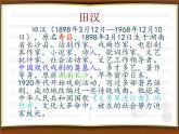 人教版音乐三年级下册聂耳与《义勇军进行曲》课件2