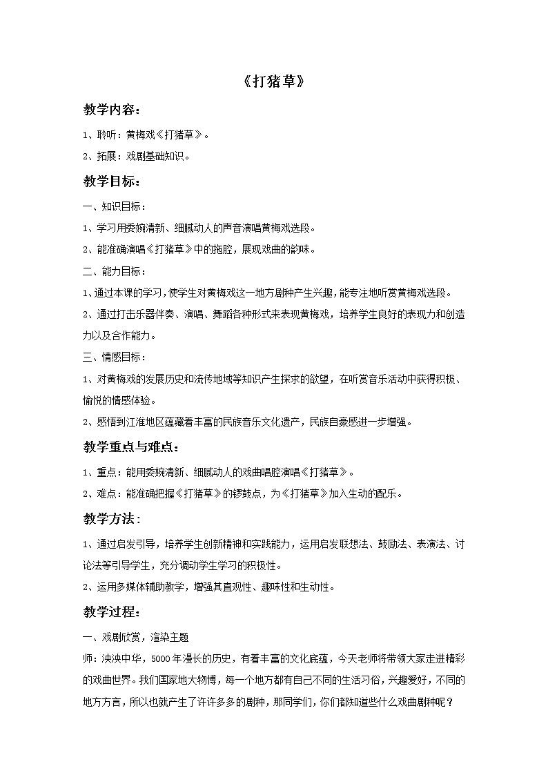 打猪草 课件PPT+教案+各种素材01