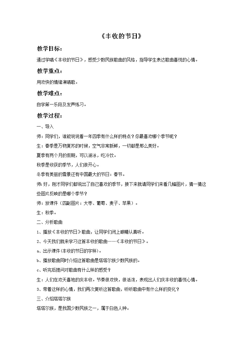 丰收的节日 课件PPT+教案+各种素材01