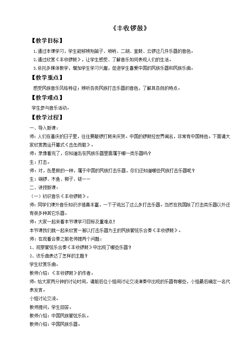 《丰收锣鼓》教案1第1页