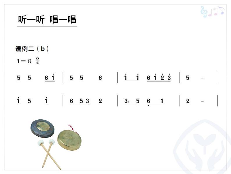 丰收锣鼓 课件PPT+教案+各种素材06